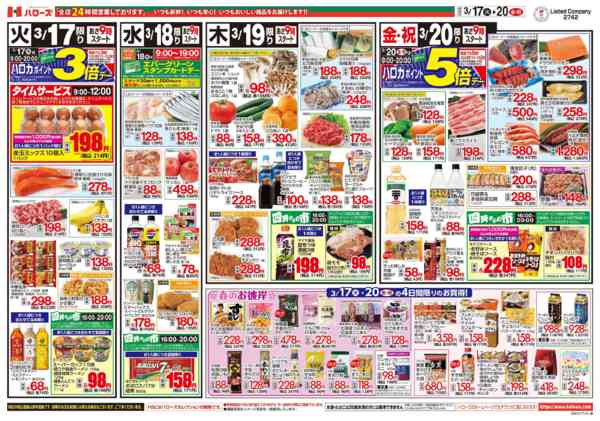 2026年3月17〜20日まで３/１７(火)～３/２０(金)-2