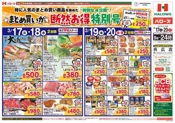 2026年3月17〜20日まで３/１７(火)～３/２０(金)-1