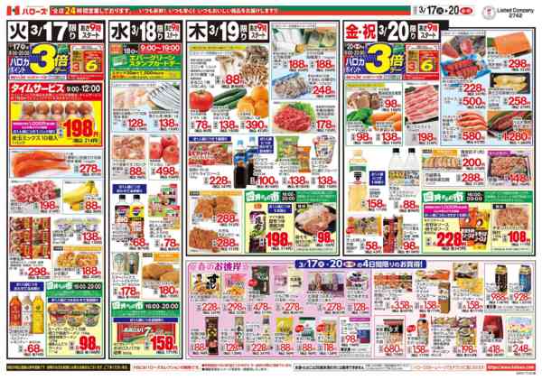 2026年3月17〜20日まで３/１７(火)～３/２０(金)-2
