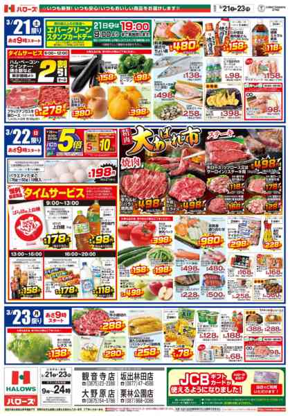 2026年3月21〜23日まで　3/21(土)～23(月)new-2