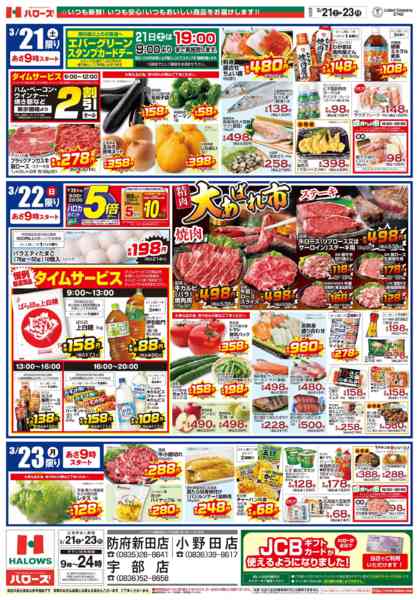 2026年3月21〜23日まで　3/21(土)～23(月)new-2