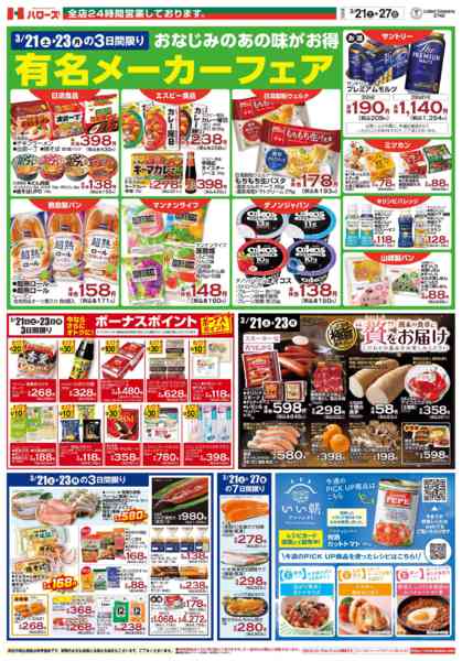 2026年3月21〜23日まで　3/21(土)～23(月)new-1