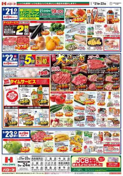 2026年3月21〜23日まで　3/21(土)～23(月)new-2