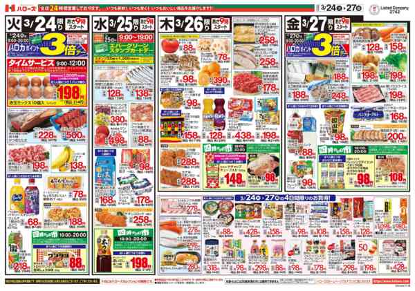 2026年3月24〜27日まで３/２４(火)～３/２７(金)new-2