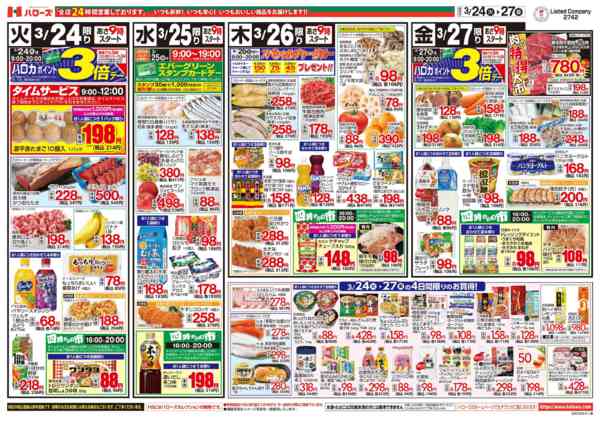 2026年3月24〜27日まで３/２４(火)～３/２７(金)new-2