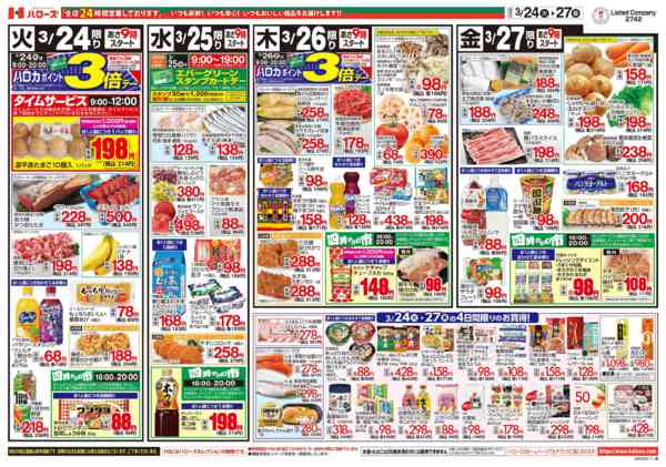 2026年3月24〜27日まで３/２４(火)～３/２７(金)-2