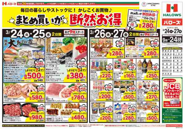 2026年3月24〜27日まで３/２４(火)～３/２７(金)-1