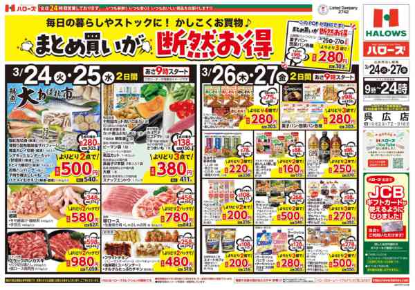 2026年3月24〜27日まで３/２４(火)～３/２７(金)new-1