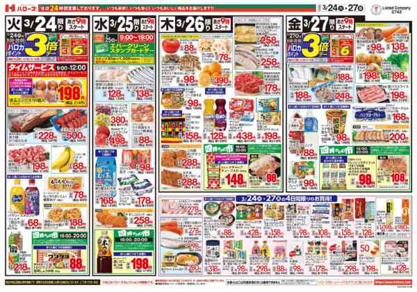 2026年3月24〜27日まで３/２４(火)～３/２７(金)new-2