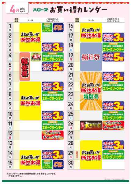 2026年3月25日〜4月30日まで4月イベントカレンダー-1