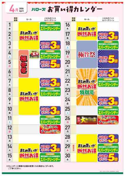 2026年3月25日〜4月30日まで4月イベントカレンダーnew-1