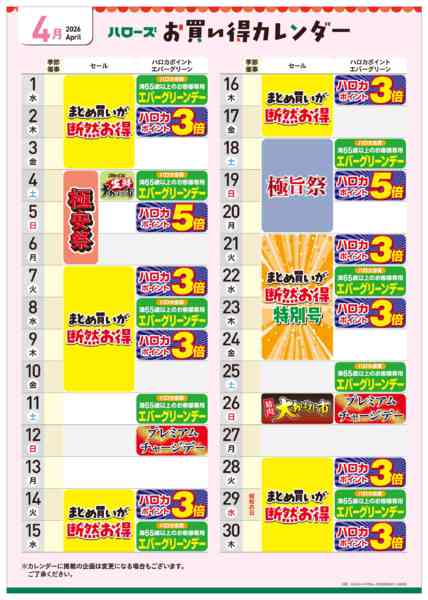 2026年3月25日〜4月30日まで4月イベントカレンダー-1