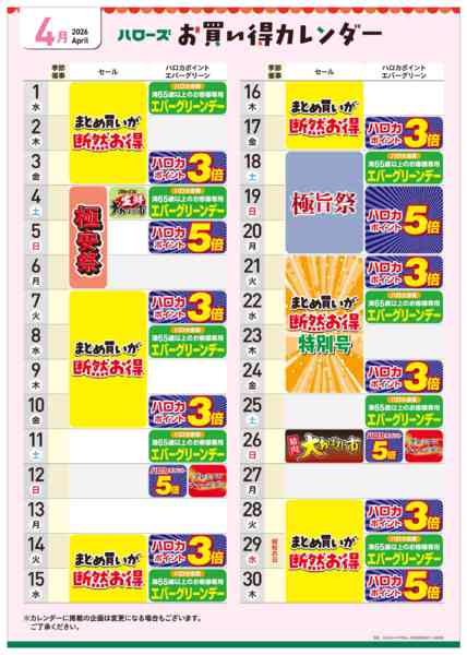 2026年3月25日〜4月30日まで4月イベントカレンダー-1