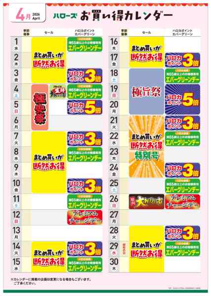 2026年3月25日〜4月30日まで4月イベントカレンダー-1