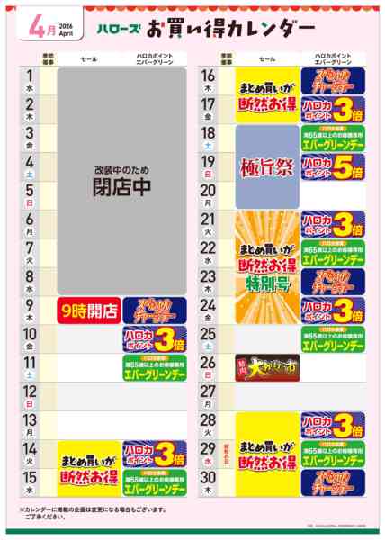 2026年3月25日〜4月30日まで4月イベントカレンダー-1