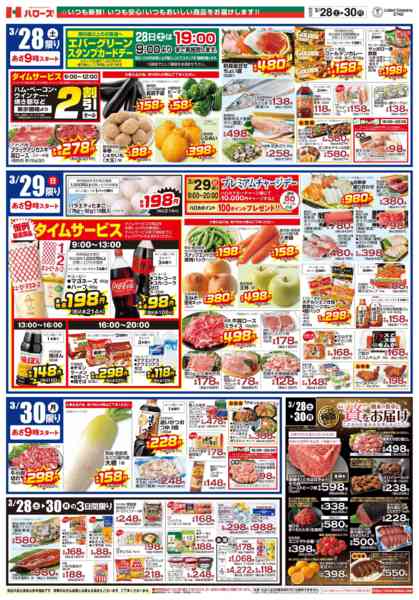 2026年3月28〜30日まで　3/28(土)～30(月)-2