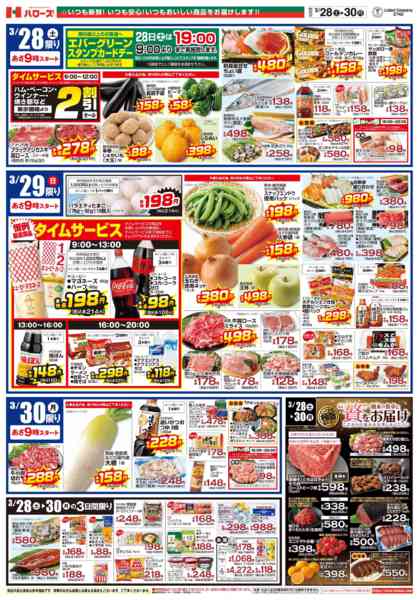 2026年3月28〜30日まで　3/28(土)～30(月)new-2