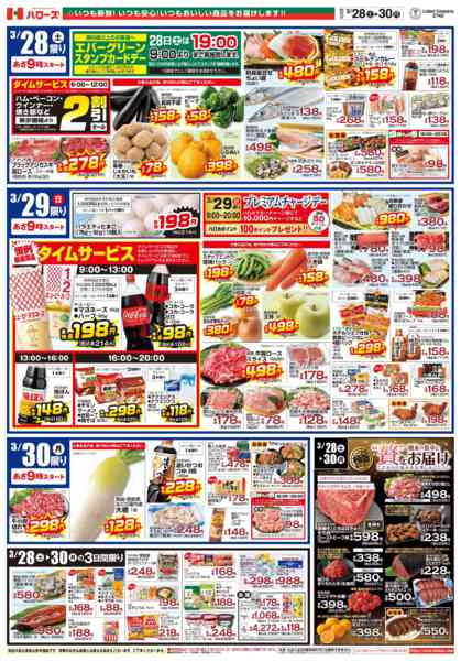 2026年3月28〜30日まで　3/28(土)～30(月)new-2