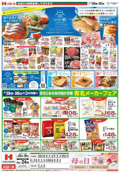 2026年3月28〜30日まで　3/28(土)～30(月)-1