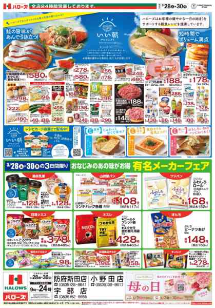 2026年3月28〜30日まで　3/28(土)～30(月)-1