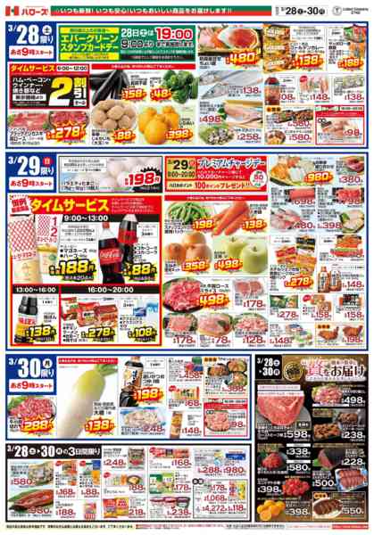 2026年3月28〜30日まで　3/28(土)～30(月)-2