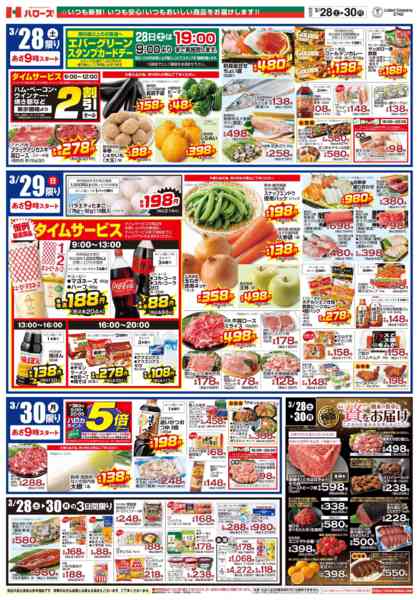 2026年3月28〜30日まで　3/28(土)～30(月)-2