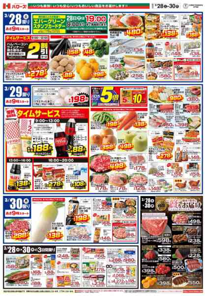 2026年3月28〜30日まで　3/28(土)～30(月)new-2