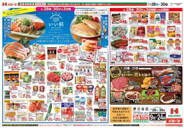 2026年3月28〜30日までハローズ伊川谷店５０日祭new-2