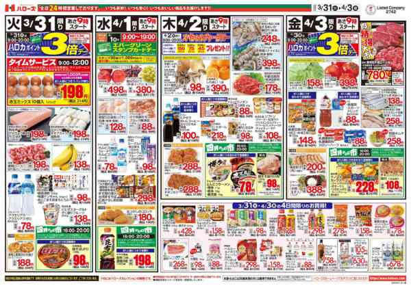 2026年3月31日〜4月3日まで３/３１(火)～４/３(金)new-2