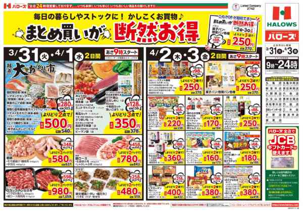 2026年3月31日〜4月3日まで３/３１(火)～４/３(金)new-1