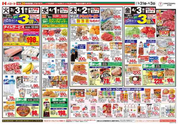 2026年3月31日〜4月3日まで３/３１(火)～４/３(金)new-2