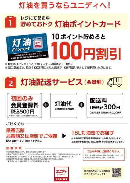 2025年12月27日〜2026年3月31日まで灯油配達も承ります！-1