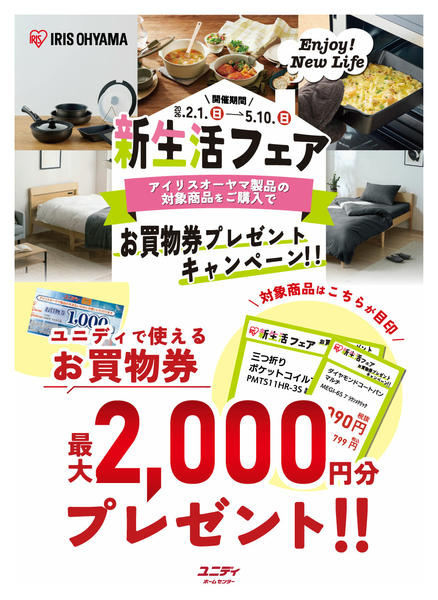 2026年2月1日〜5月10日までユニディで使えるお買物券プレゼント✨-1