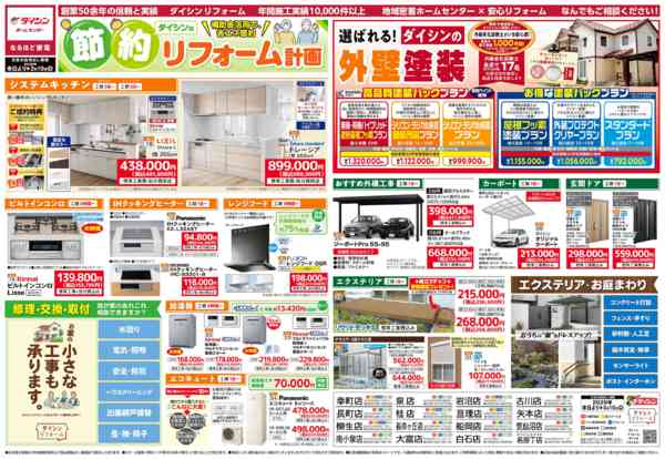 2026年2月7日〜3月19日までリフォーム計画 補助金活用で省エネ!-2