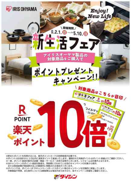 2026年2月9日〜5月10日まで対象商品で楽天ポイント10倍プレゼント中-1
