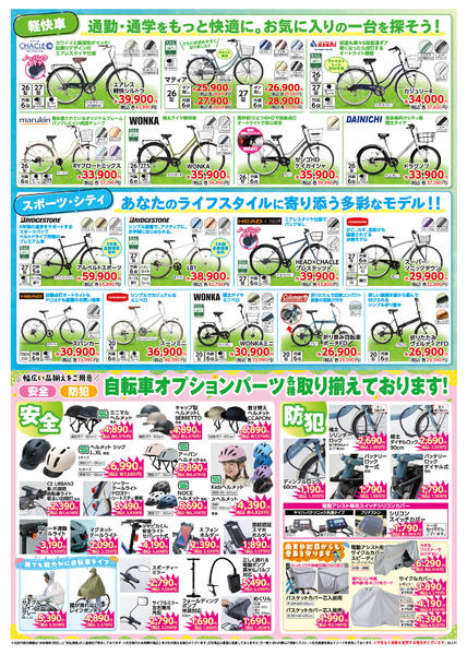2026年2月21日〜4月5日まで春のサイクルフェア開催!-2