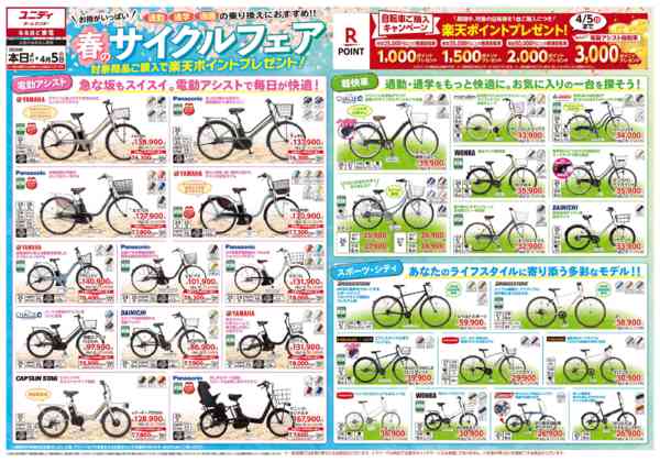 2026年3月3日〜4月5日までおトクがいっぱい！春のサイクルフェア✨-1