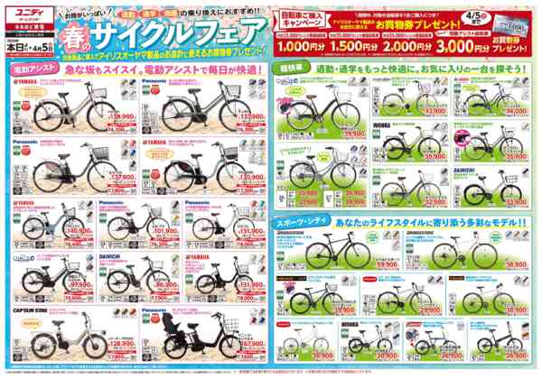 2026年3月3日〜4月5日までおトクがいっぱい！春のサイクルフェア✨-1