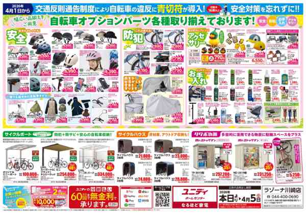 2026年3月3日〜4月5日まで-1