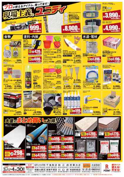 2026年3月3日〜4月30日まで-1