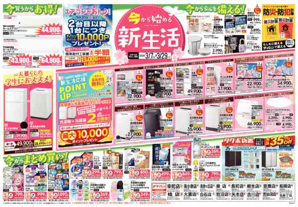 2026年3月7〜29日まで特集も多数!　食品マルシェと新生活フェア-2