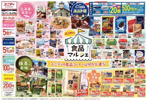 2026年3月7〜29日までユニディの食品コーナーは何かが違う♪new-1