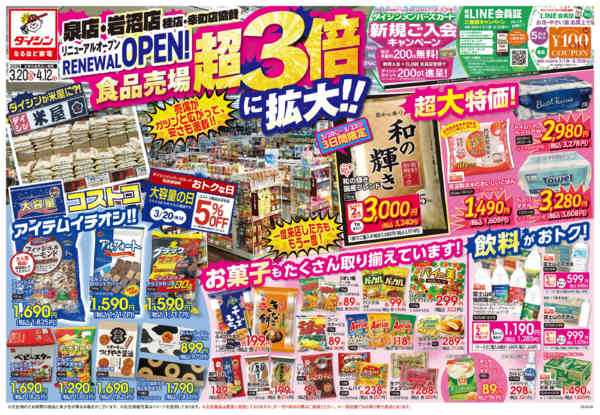 2026年3月20日〜4月12日までリニューアルオOPEN 食品売場超拡大!-1