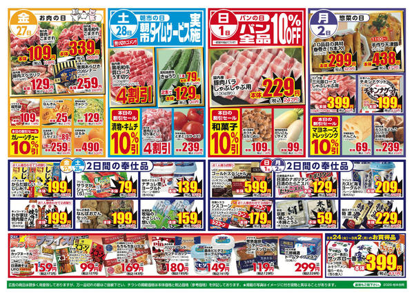 2026年2月24日〜3月2日まで-2