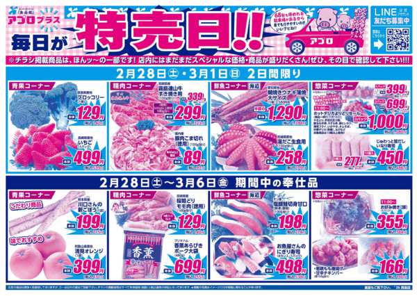 2026年2月28日〜3月6日まで-2