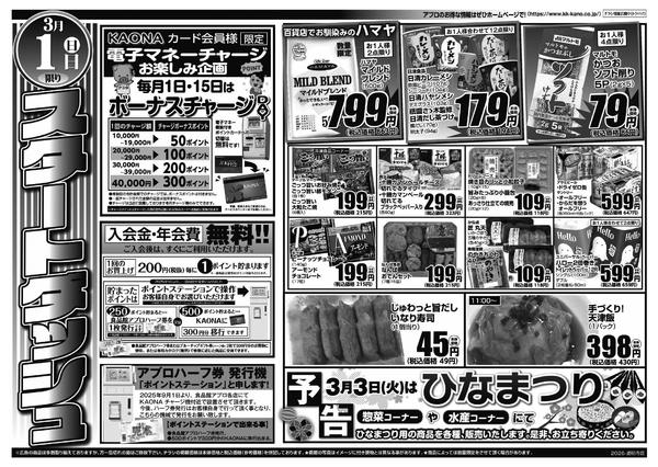 2026年3月1日限りnew-1