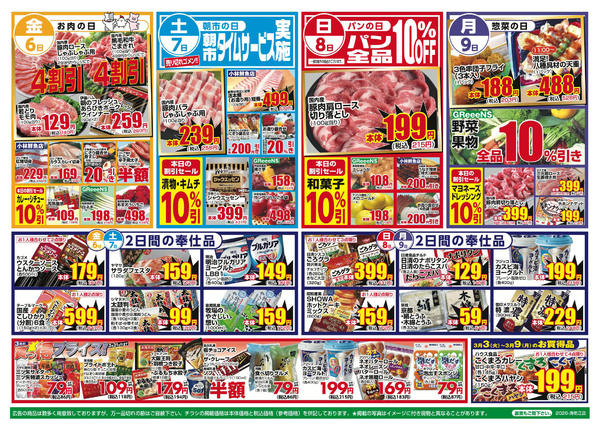 2026年3月3〜9日まで-2