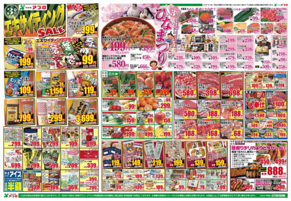 2026年3月3〜4日までnew-1