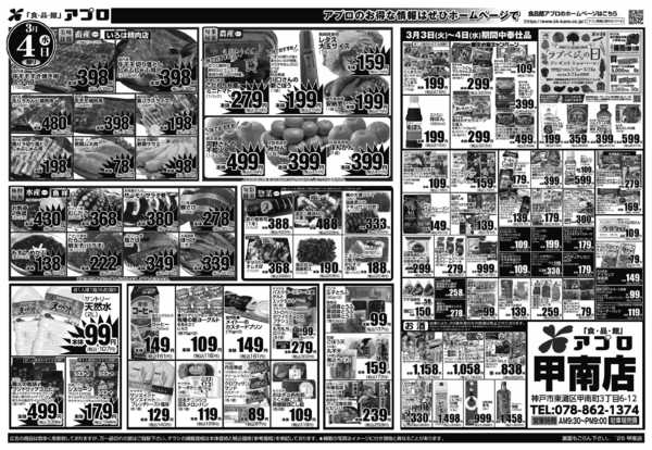 2026年3月3〜4日までnew-2