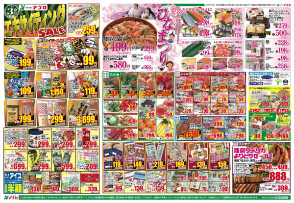 2026年3月3〜4日までnew-1